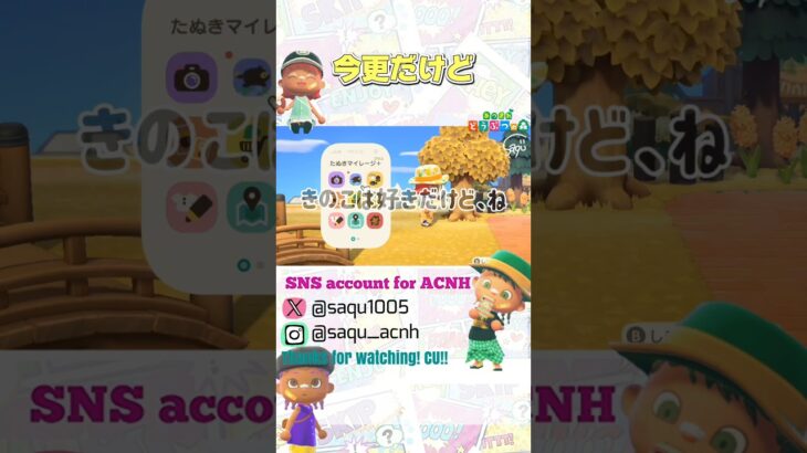 【まだ知らんこともある】#あつ森 #acnh #どうぶつの森 #animalcrossing #あつ森ショート #short #shortyoutube