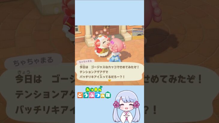 【あつ森】 いつも元気をもらっているよ♪　　　     　　　　　　　　　　　　　　　　　　　　　　　　　　　　　　　　　　　　　　　　　　　　　#あつ森 #acnh #shorts #つくよみちゃん