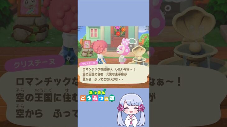 【あつ森】クリスチーヌは お姫さま？　　　　　     　　　　　　　　　　　　　　　　　　　　　　　　　　　　　　　　　　　　　　　　　　　　　#あつ森 #acnh #shorts #つくよみちゃん