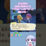 【あつ森】こんなレストラン 嫌だよね…　　　　     　　　　　　　　　　　　　　　　　　　　　　　　　　　　　　　　　　　　　　　　　　　　　#あつ森 #acnh #shorts #つくよみちゃん