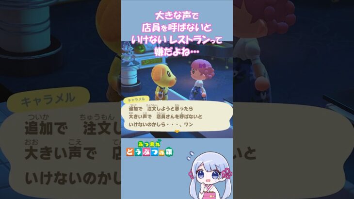 【あつ森】こんなレストラン 嫌だよね…　　　　     　　　　　　　　　　　　　　　　　　　　　　　　　　　　　　　　　　　　　　　　　　　　　#あつ森 #acnh #shorts #つくよみちゃん