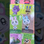 【あつ森】amiiboカード第3弾開封の儀  #あつ森  #amiiboカード #開封の儀