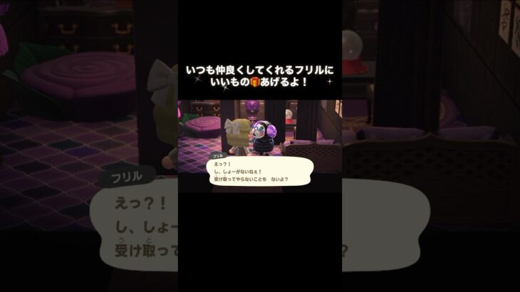 ツンデレフリル🐑 #あつ森 #あつまれどうぶつの森 #あつ森好きな人と繋がりたい #animalcrossing #ゆめみ #おかめなっ島 #acnh #shorts #ツンデレ #フリル #コント