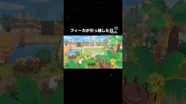 思い出し泣き😭 #あつ森 #あつまれどうぶつの森 #あつ森好きな人と繋がりたい #animalcrossing #ゆめみ #おかめなっ島 #acnh #shorts #お別れ #引越し #フィーカ