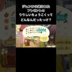 ジュンからのプレゼント🎁 #あつ森 #あつまれどうぶつの森 #あつ森好きな人と繋がりたい #animalcrossing #ゆめみ #おかめなっ島 #acnh #shorts #present