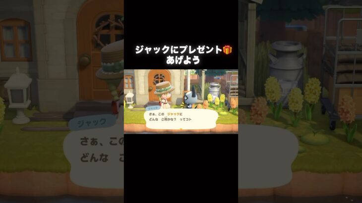 セクシージャック🐈‍⬛ #あつ森 #あつまれどうぶつの森 #あつ森好きな人と繋がりたい #animalcrossing #おかめなっ島 #acnh #shorts #セクシー #present