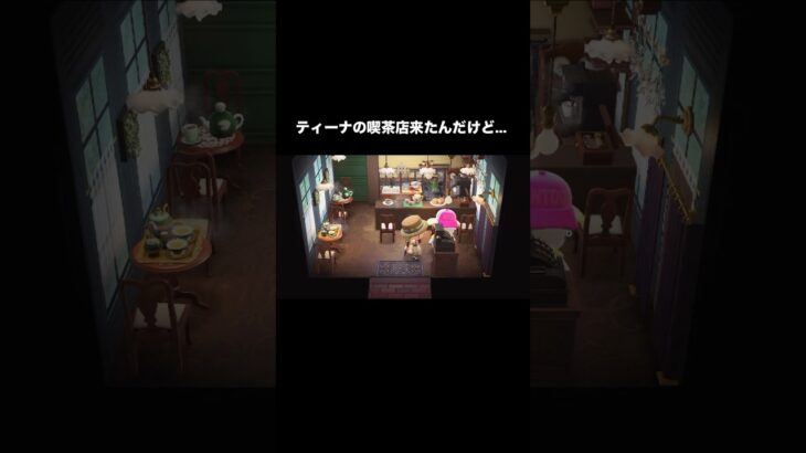 居眠り喫茶店😴 #あつ森 #あつまれどうぶつの森 #あつ森好きな人と繋がりたい #animalcrossing #ゆめみ #おかめなっ島 #acnh #shorts #sleeping #コント
