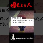 僕ね、優しい人が大好きなんですよ【あつ森ホラー、怖い話】 #あつ森ホラー #怖い話 #hanemal