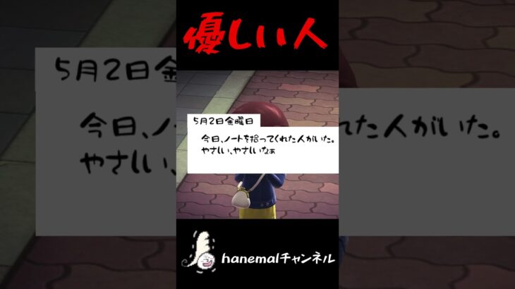 僕ね、優しい人が大好きなんですよ【あつ森ホラー、怖い話】 #あつ森ホラー #怖い話 #hanemal