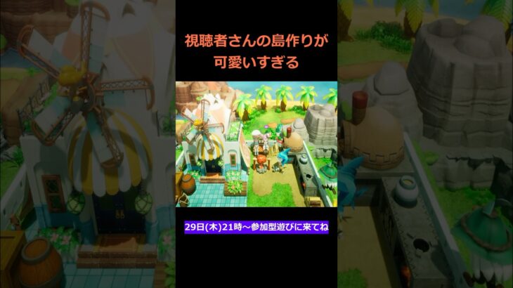 拠点島作りの建築が可愛すぎた あつ森を感じる😳【ファンタジーライフ グルグルの竜と時をぬすむ少女】#ファンタジーライフi #ゲーム配信 #ゲーム実況 #shorts #switch