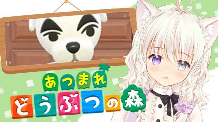 【#ゲーム実況 】とたけけに会いたいだけなんです。 #あつ森 　#miawsicalive