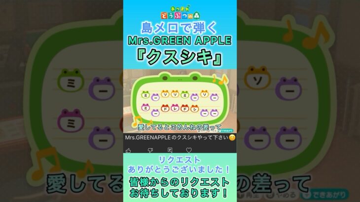 【#あつ森 】島メロで『クスシキ』を弾いてみた！【#島メロ 】#mrsgreenapple #クスシキ #ミセスグリーンアップル #shorts #short #anch #ミセス #楽譜 #ピアノ