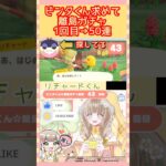 【あつ森】あつ森離島ガチャ配信 ビンタくん求めて あつ森ショート  あつまれどうぶつの森【 離島ガチャ / 住民厳選 】#あつ森離島ガチャ  #short  #あつ森縦型配信  #あつ森vtuber