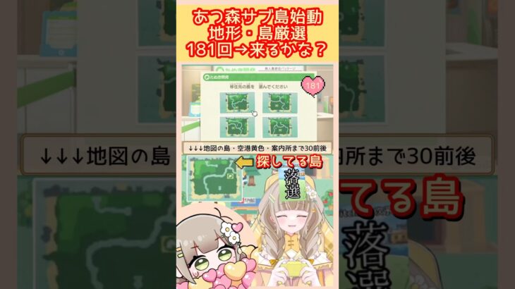 【あつ森】あつ森地形厳選 理想の島を求めて あつ森ショート  あつまれどうぶつの森【 あつ森地形 / 島厳選 】#あつ森地形ガチャ  #short  #あつ森縦型配信  #あつ森vtuber
