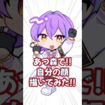【 #あつ森 】自分の顔描いてみた‼️✍ #shorts #海賀ユリ