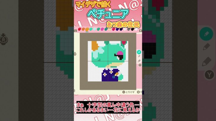 【あつ森】あつ森の住民ペチュニアをマイデザインで描いてみた【マイデザイン】＃shorts #あつ森