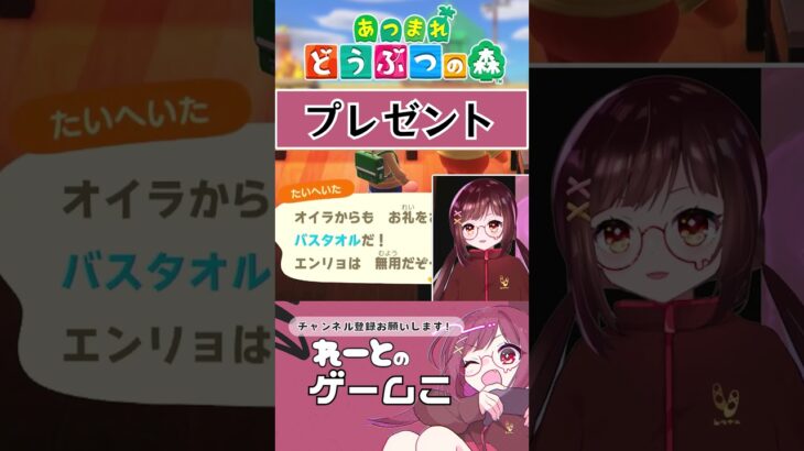 大好きな住民からのお返しプレゼントがスゴイ #shorts #あつ森 #あつまれどうぶつの森 #ゲーム実況