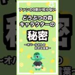 【どうぶつの森】アジアン美女なオパールさんの好きな言葉 #shorts #あつまれどうぶつの森 #あつ森 #あつもり #どうぶつの森