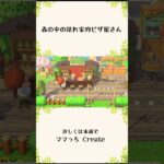 【あつ森】森の中の隠れ家的ピザ屋【島クリエイト】#shorts