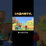 魚に構う住民に対抗してみた【あつ森】るるるの配信切り抜き　#どうぶつの森  #あつ森  #あつまれどうぶつの森  #あつもり #豆知識 #小ネタ #shorts