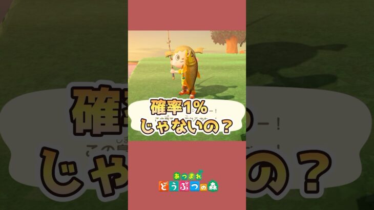 レア魚のドラドがまさかの？！【あつ森】#あつ森 #あつまれどうぶつの森 #ゲーム実況 #shorts