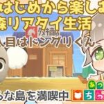 【あつ森】縦型配信  #shorts  あつ森はじめから楽しむ あつ森リアタイ/あつ森3～5人目お迎え【あつまれどうぶつの森 / 縦型】 #あつ森vtuber   #あつ森島評価☆3【みつき ちっち】