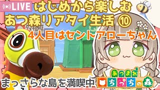 【あつ森】縦型配信  #shorts  あつ森はじめから楽しむ あつ森リアタイ/あつ森3～5人目お迎え【あつまれどうぶつの森 / 縦型】 #あつ森vtuber   #あつ森島評価☆3【みつき ちっち】