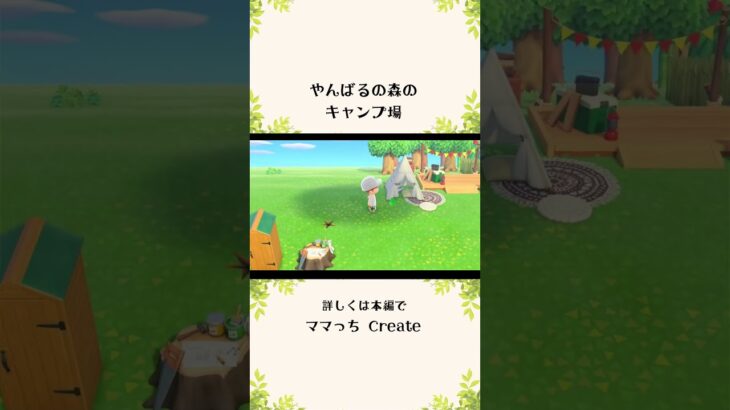 【あつ森】やんばるの森のキャンプ場【島クリエイト】#shorts