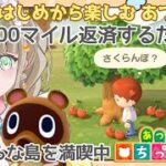 【あつ森】縦型配信  #shorts  あつ森はじめから楽しむ あつ森最初の5000マイル貯める【あつまれどうぶつの森 / 縦型】 #あつ森vtuber   #あつ森離島ガチャ  【みつき ちっち】