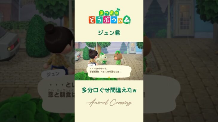 あつ森🌳多分口ぐせ間違えたやつ #あつ森 #shorts