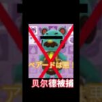 ベアード #音源お借りしました #あつ森 #ベアード #shorts