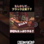 休憩とれてるんだよね？【あつ森】#shorts