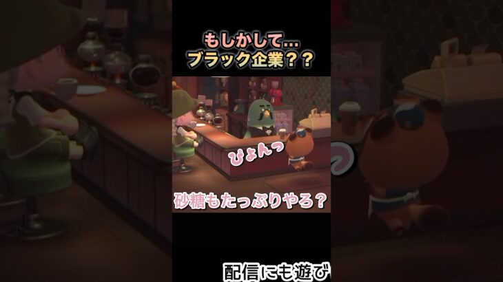 休憩とれてるんだよね？【あつ森】#shorts
