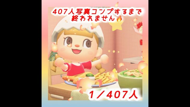 【あつ森🏕️】写真コンプするまで終われません（住民入れ替え）😱#shorts