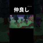 仲良し #バズれ #あつ森 #友達 #仲良し #ゲーム #shorts