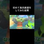 初めてのあつ森離島ガチャ #shorts