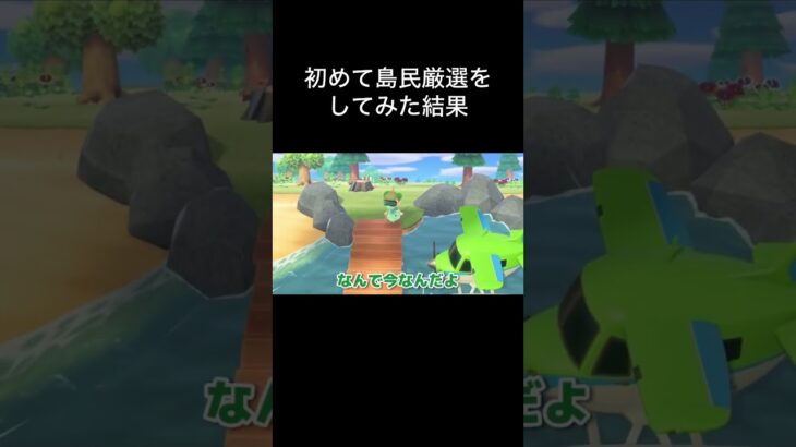 初めてのあつ森離島ガチャ #shorts