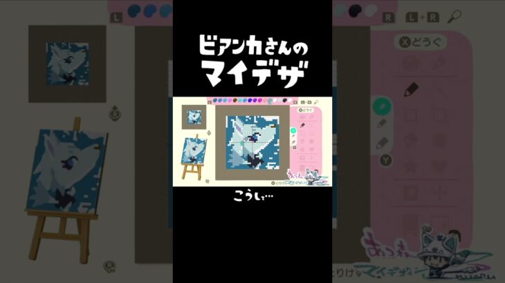 【あつ森】ビアンカさんのマイデザイン #shorts #あつ森 #animalcrossing
