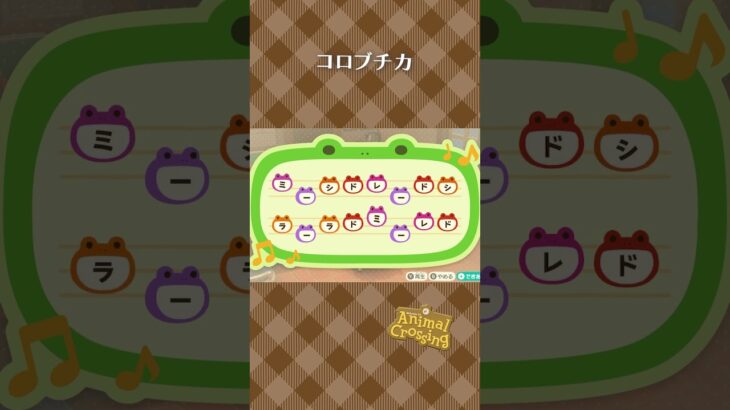 【あつ森】コロブチカの島メロ #shorts #animalcrossing