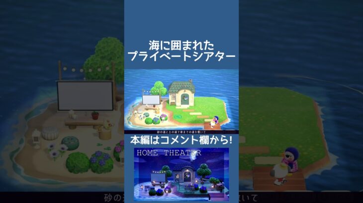 【あつ森】海に囲まれたプライベートシアター【ハピパラ】#shorts  #あつ森 #ハピパラ #animalcrossingnewhorizons #animalcrossing
