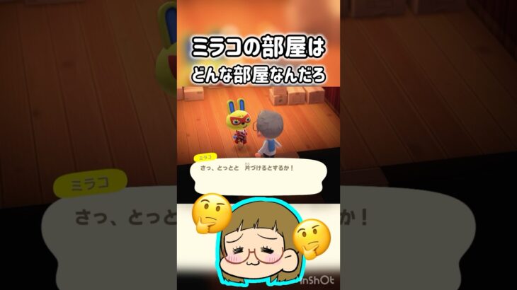 【あつ森】ミラコいらっしゃ～い！💛🤭#あつ森 #あつまれどうぶつの森 #あつもり実況 #shorts #short #ともちんのゲーム部屋
