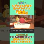【#あつ森 】しずえさんが歌う『雑魚』【#島メロ 】#shorts #short #anch #雑魚 #柊マグネタイト #ボカロ #歌ってみた #しずえさん