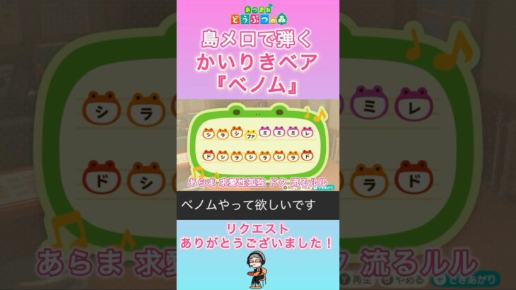 【#あつ森 】島メロで『ベノム』を弾いてみた！【#島メロ 】#初音ミク #shorts #short #ベノム #ボカロ #anch #簡単ピアノ #プロセカ #かいりきベア #楽譜 #ピアノ