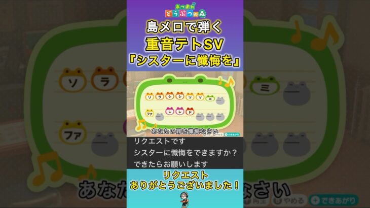 【#あつ森 】島メロで『シスターに懺悔を』を弾いてみた！【#島メロ 】#シスターに懺悔を #shorts #short #廃原メモリ #ボカロ #anch #簡単ピアノ #楽譜 #重音テト #初音ミク