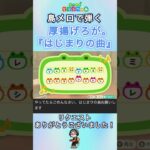 【#あつ森 】島メロで『はじまりの曲』を弾いてみた！【#島メロ 】#厚揚げろが #shorts #short #はじまりの曲 #ボカロ #anch #簡単ピアノ #プロセカ #楽譜 #ピアノ
