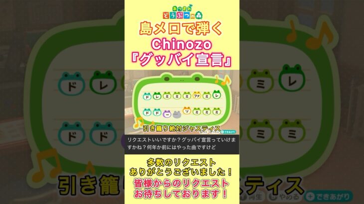 【#あつ森 】島メロで『グッバイ宣言』を弾いてみた！【#島メロ 】#初音ミク #shorts #short #グッバイ宣言 #chinozo #ボカロ #anch #弾いてみた #楽譜 #簡単ピアノ