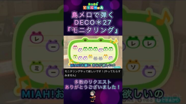 【#あつ森 】島メロで『モニタリング』を弾いてみた！【#島メロ 】#初音ミク #shorts #short #モニタリング #deco27 #ボカロ #anch #弾いてみた #楽譜 #簡単ピアノ