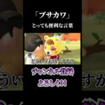 ありがとうブサカワ #shorts #video #あつ森 #ゲーム実況