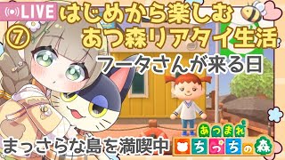 【あつ森】縦型配信  #shorts  あつ森はじめから楽しむ あつ森リアタイ生活/北半球 【あつまれどうぶつの森 / 縦型】 #あつ森vtuber   #あつ森リアルタイム  【みつき ちっち】