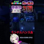 【あつ森】怖い離島３選【夢番地】 #shorts #あつ森 #離島 #どう森 vtuber  #夢番地 #ホラー #恐怖 #都市伝説